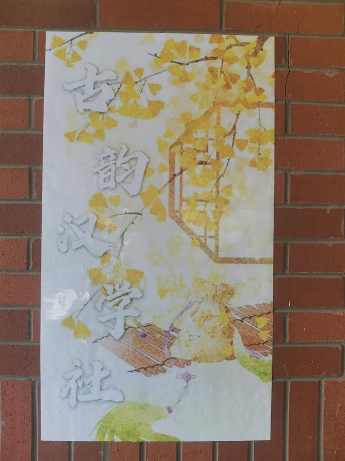 古韵汉学社1.png